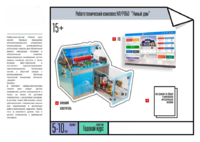 Робототехнический комплекс «Умный дом» - fgospostavki.ru - Белово