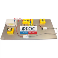 Лабораторная установка «Исследование характеристик источника постоянного тока» - fgospostavki.ru - Белово