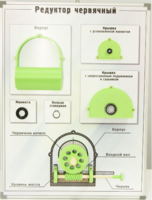 Планшет "Редуктор червячный" - fgospostavki.ru - Белово