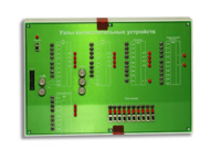 Сменная панель "Узлы вычислительных устройств" - fgospostavki.ru - Белово