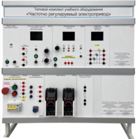 Типовой комплект учебного оборудования «Частотно регулируемый электропривод»  - fgospostavki.ru - Белово