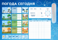Стенд-уголок маркерный "Погода сегодня" - fgospostavki.ru - Белово