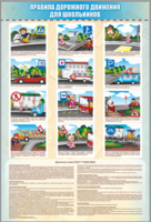 Комплект стендов "Правила дорожного движения для школьников" (5 шт.) - fgospostavki.ru - Белово