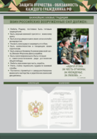 Стенд-уголок "Защита Отечества – обязанность каждого гражданина Российской Федерации" - fgospostavki.ru - Белово