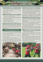 Стенд "Мероприятия обязательной подготовки граждан к военной службе" - fgospostavki.ru - Белово