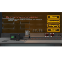 Виртуальная работа «Определение энергетической светимости серого тела» - fgospostavki.ru - Белово