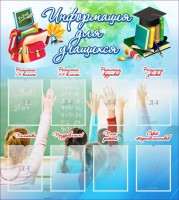 Стенд "Информация для учащихся" - fgospostavki.ru - Белово