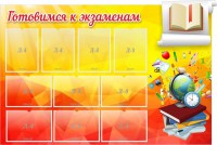 Стенд "Готовимся к экзаменам" Вариант 6 - fgospostavki.ru - Белово
