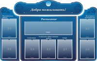 Стенд наглядный "Визитка школы" - fgospostavki.ru - Белово