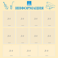 Стенд "Информация" Вариант 15 - fgospostavki.ru - Белово