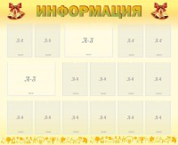 Стенд "Информация" Вариант 16 - fgospostavki.ru - Белово