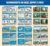Стенд "Безопасность на воде, дороге, в лесу" - fgospostavki.ru - Белово
