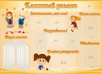 Стенд "Классный уголок" Вариант 35 - fgospostavki.ru - Белово