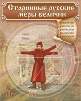 Стенд "Старинные русские меры величин" - fgospostavki.ru - Белово