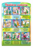 Стенд "Правила гигиены" - fgospostavki.ru - Белово