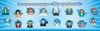 Стенд Экспериментариум "Мир профессий" - fgospostavki.ru - Белово