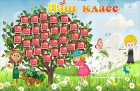 Стенд "Наш класс" Вариант 3 - fgospostavki.ru - Белово