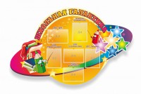 Стенд "Школьная галактика" резной стенд - fgospostavki.ru - Белово