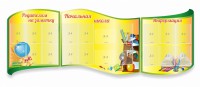 Стенд "Начальная школа" резной из 3-х частей - fgospostavki.ru - Белово