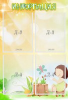 Стенд "Информация" Вариант 10 - fgospostavki.ru - Белово