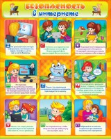 Стенд "Безопасность в интернете" - fgospostavki.ru - Белово