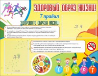 Стенд "Здоровый образ жизни" - fgospostavki.ru - Белово