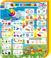 Стенд "Цвет и форма" - fgospostavki.ru - Белово