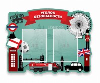 Стенд резной "Уголок безопасности" - fgospostavki.ru - Белово