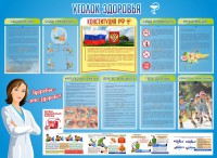 Стенд "Уголок здоровья" Вариант 3 - fgospostavki.ru - Белово