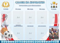 Стенд "Сдаем на норматив" Вариант 2 - fgospostavki.ru - Белово