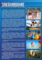 Стенд "Закаливание" - fgospostavki.ru - Белово