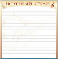 Доска магнитно-маркерная "Нотный стан" - fgospostavki.ru - Белово