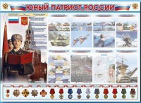Стенд-уголок "Юный патриот России" - fgospostavki.ru - Белово