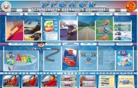 Стенд "Уголок безопасности дорожного движения" для 7-11 классов - fgospostavki.ru - Белово