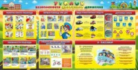 Стенд "Уголок безопасности дорожного движения" Вариант 5 - fgospostavki.ru - Белово