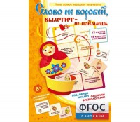 Слово не воробей... - fgospostavki.ru - Белово