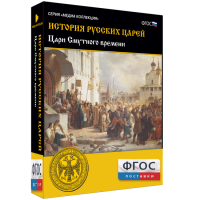 История русских царей. Цари Смутного времени - fgospostavki.ru - Белово