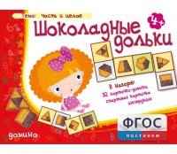 Шоколадные дольки - fgospostavki.ru - Белово