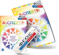 Программно-дидактический комплекс для занятий с детьми с аутизмом и нарушениями интеллекта "А-спектр" - fgospostavki.ru - Белово