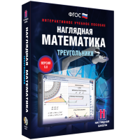 Наглядная математика. Треугольники - fgospostavki.ru - Белово