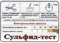 Тест-система «Сульфид-тест» - fgospostavki.ru - Белово
