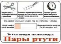 Тест-система «Пары ртути» - fgospostavki.ru - Белово