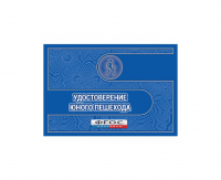 Удостоверение пешехода - fgospostavki.ru - Белово