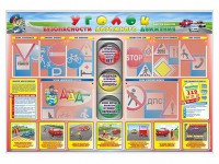 Стенд "Уголок безопасности дорожного движения" для 1-4 классов - fgospostavki.ru - Белово