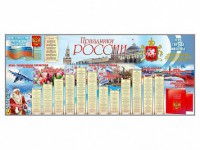 Настенное полотно "Праздники России" (7000 х 3000 мм) - fgospostavki.ru - Белово