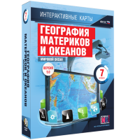 Интерактивные карты. География материков и океанов. 7 класс. Мировой океан. - fgospostavki.ru - Белово
