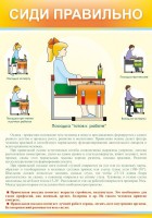 Стенд "Сиди правильно" - fgospostavki.ru - Белово