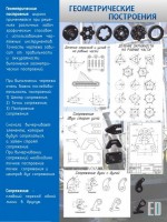 Стенд "Геометрические построения" - fgospostavki.ru - Белово