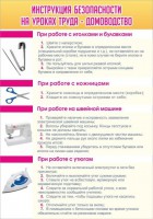 Стенд "Инструкция безопасности на уроках труда №1" - fgospostavki.ru - Белово