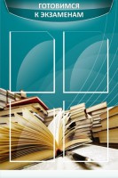 Стенд "Готовимся к экзаменам" Вариант 3 - fgospostavki.ru - Белово